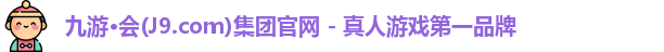 j9九游会官网